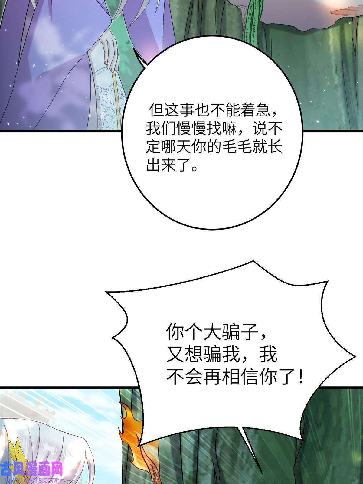 女尊每天都在被美男迫害50 哄哄小怪兽