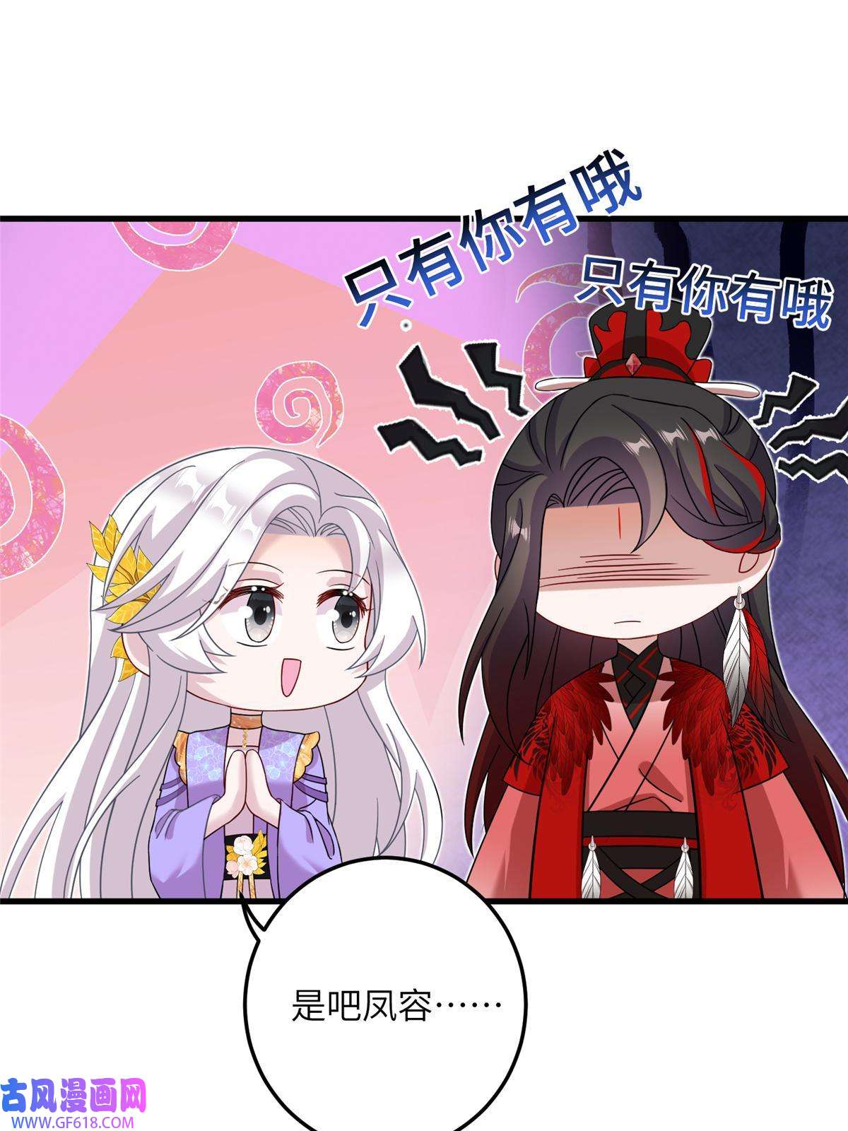 女尊每天都在被美男迫害50 哄哄小怪兽