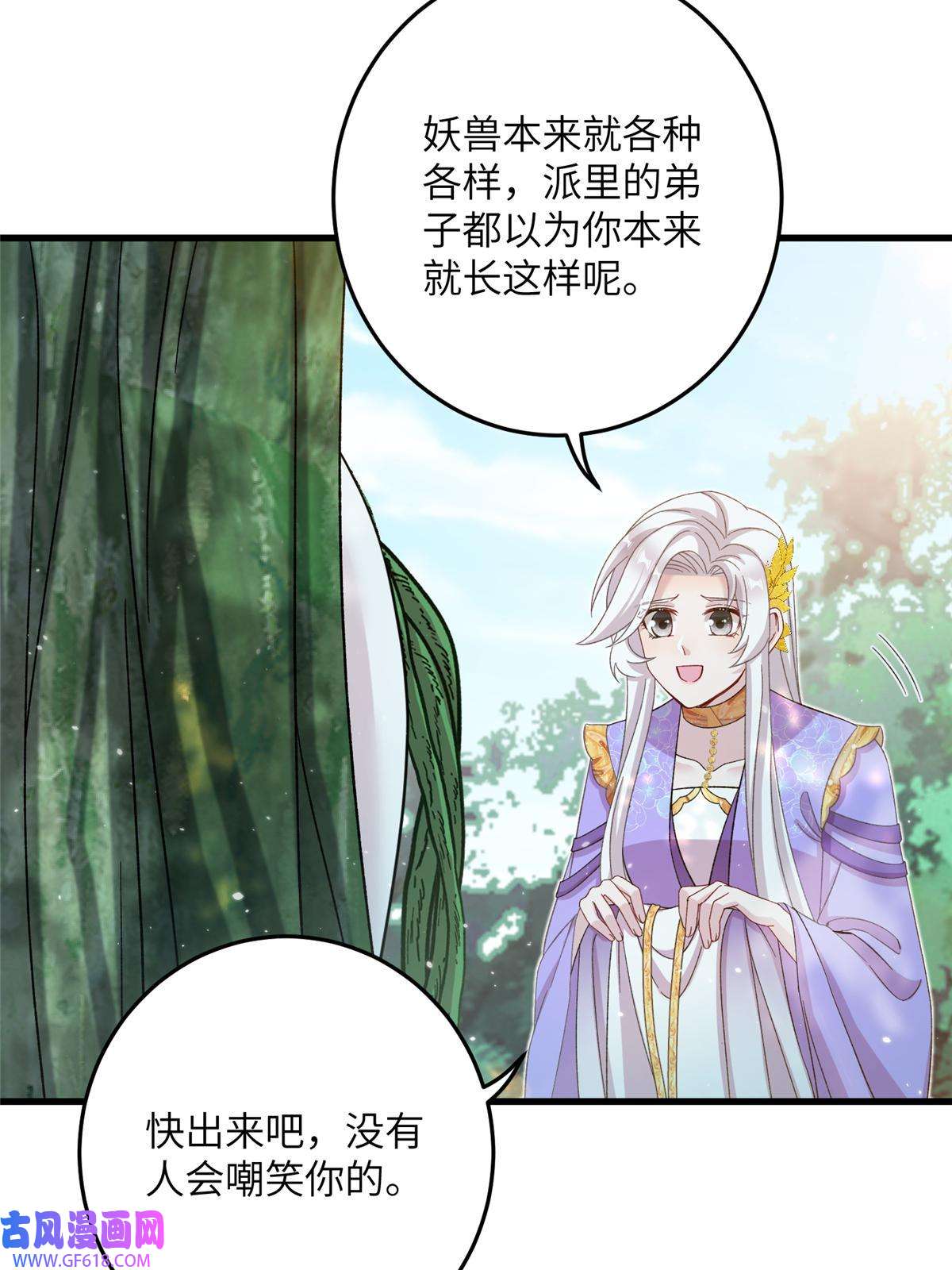 女尊每天都在被美男迫害50 哄哄小怪兽