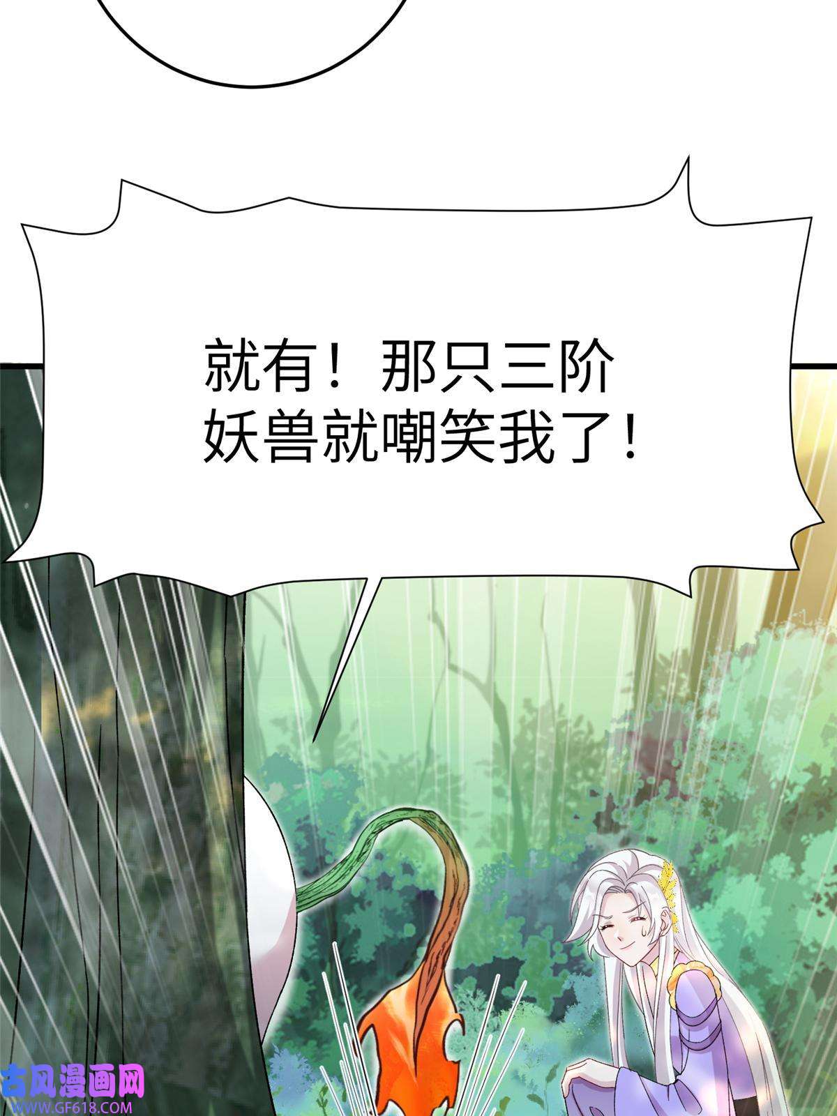 女尊每天都在被美男迫害50 哄哄小怪兽