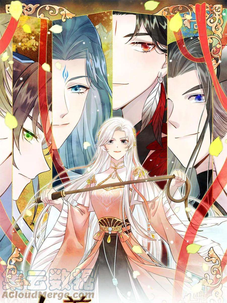 女尊每天都在被美男迫害51 强抢灵脉