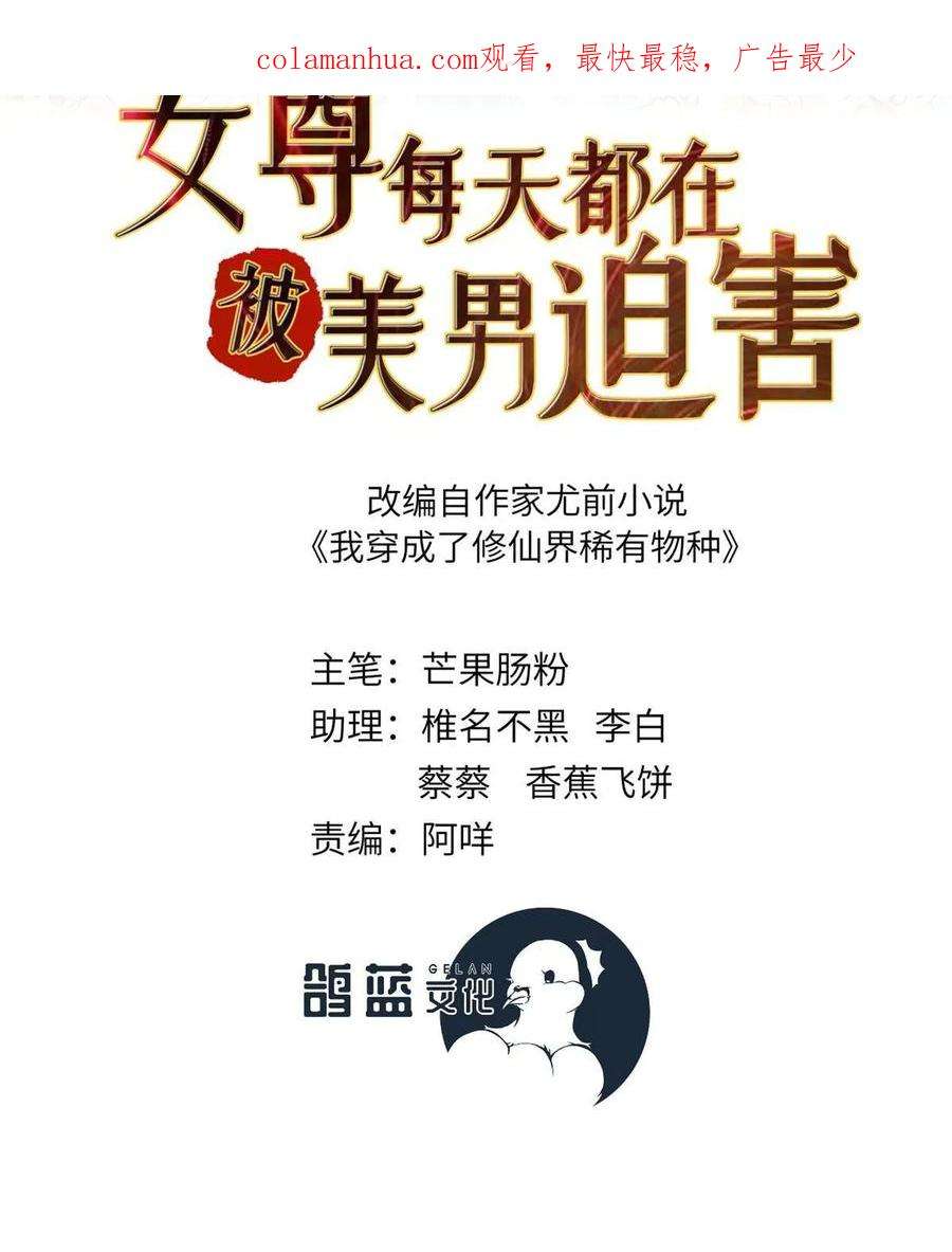 女尊每天都在被美男迫害51 强抢灵脉