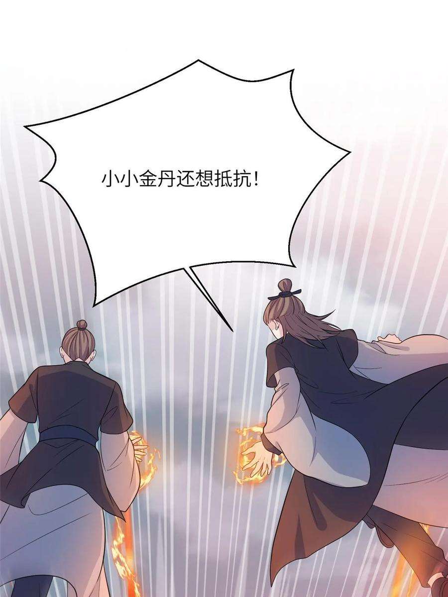 女尊每天都在被美男迫害51 强抢灵脉