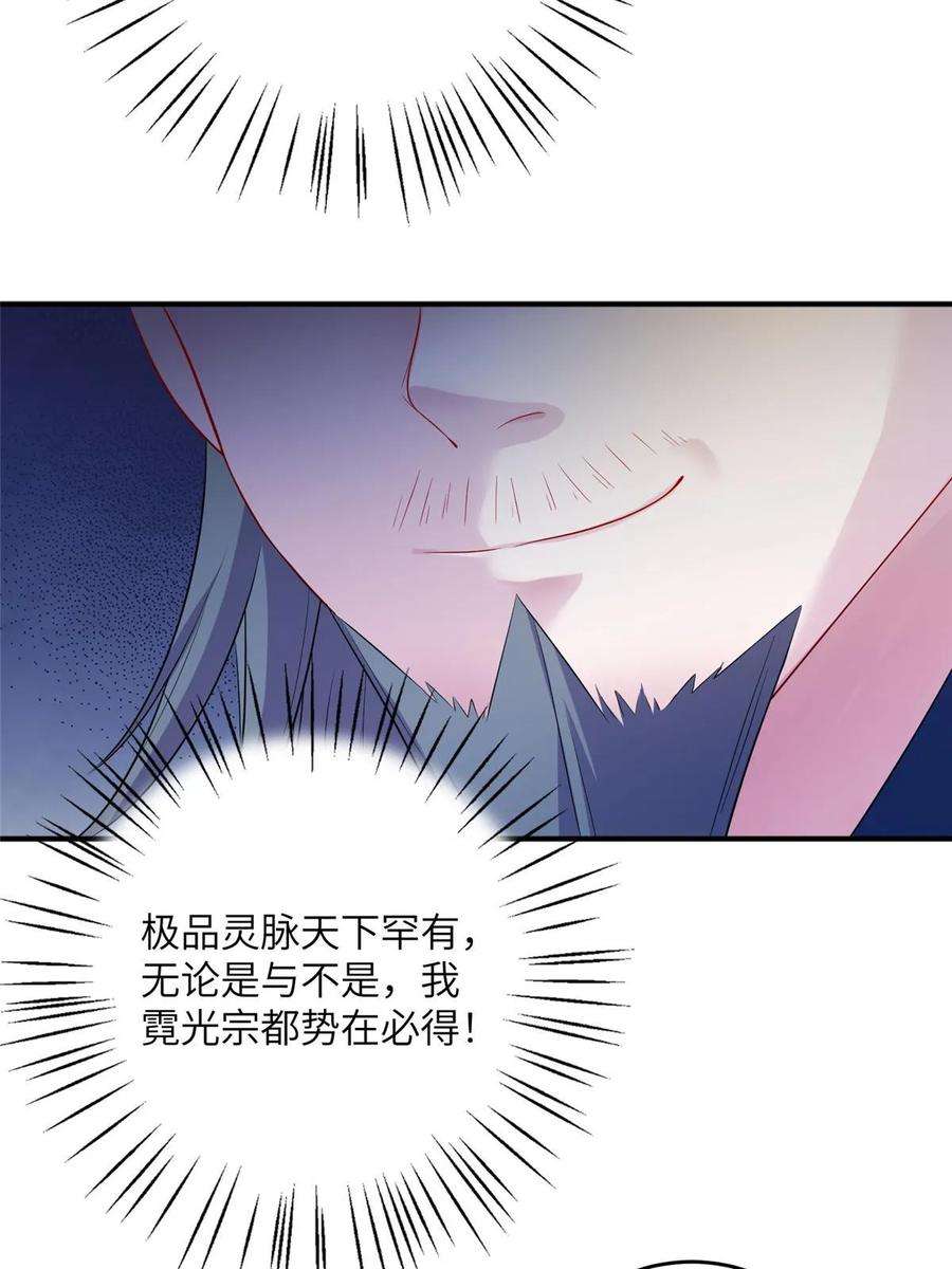 女尊每天都在被美男迫害51 强抢灵脉