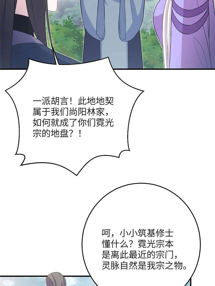 女尊每天都在被美男迫害51 强抢灵脉