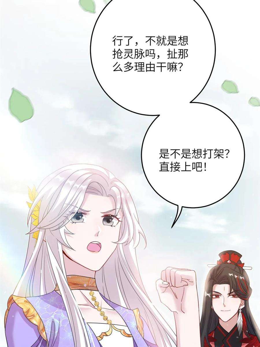 女尊每天都在被美男迫害51 强抢灵脉