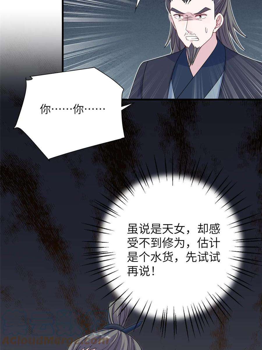 女尊每天都在被美男迫害51 强抢灵脉