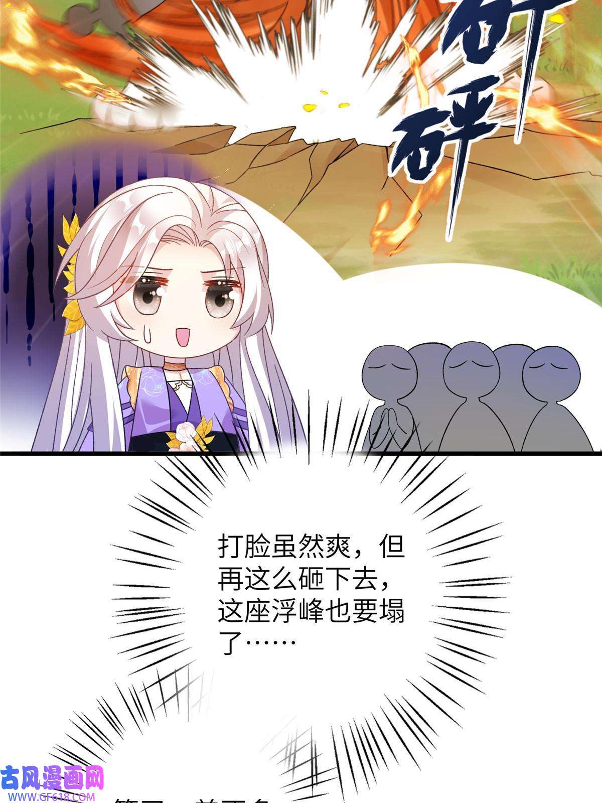 女尊每天都在被美男迫害52 当然要算账的