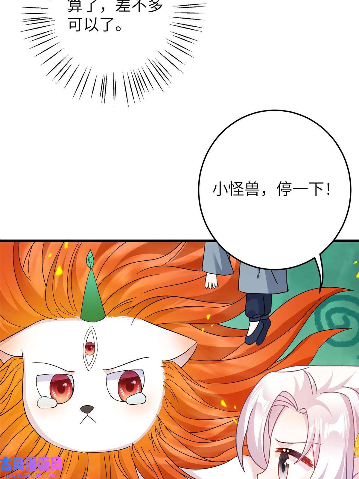 女尊每天都在被美男迫害52 当然要算账的