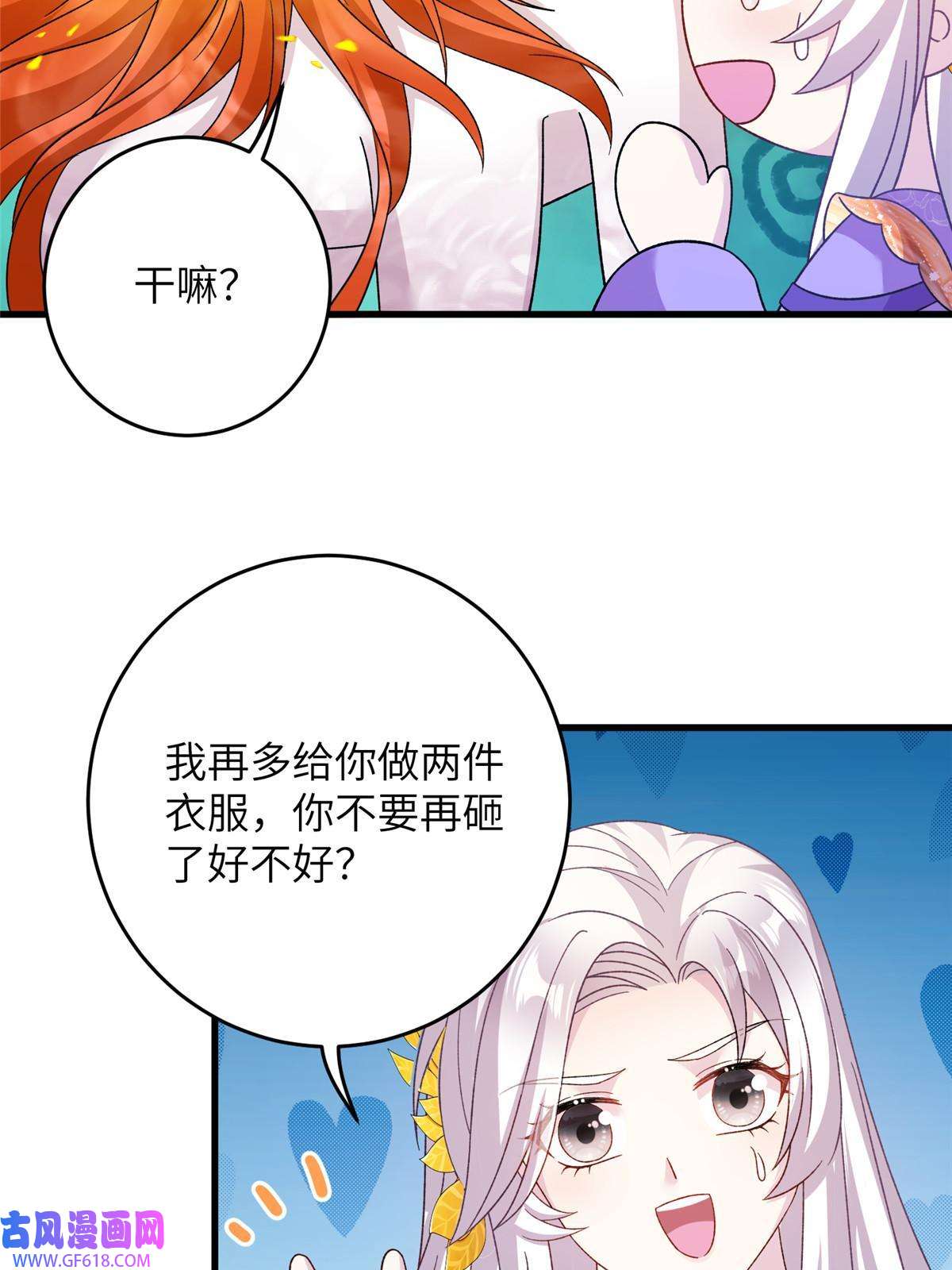 女尊每天都在被美男迫害52 当然要算账的