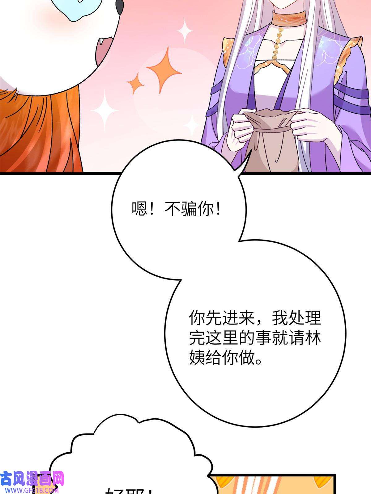 女尊每天都在被美男迫害52 当然要算账的