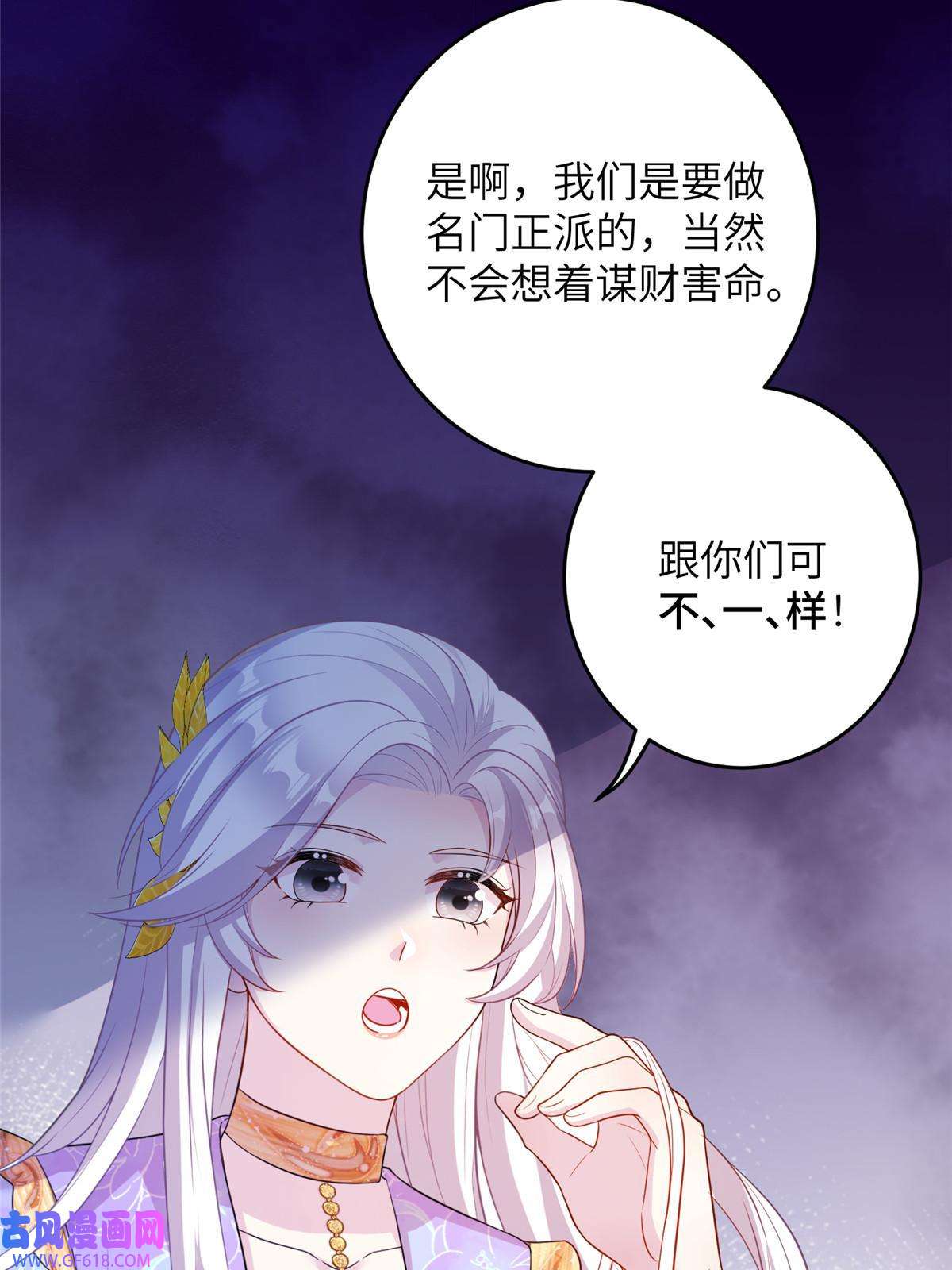 女尊每天都在被美男迫害52 当然要算账的