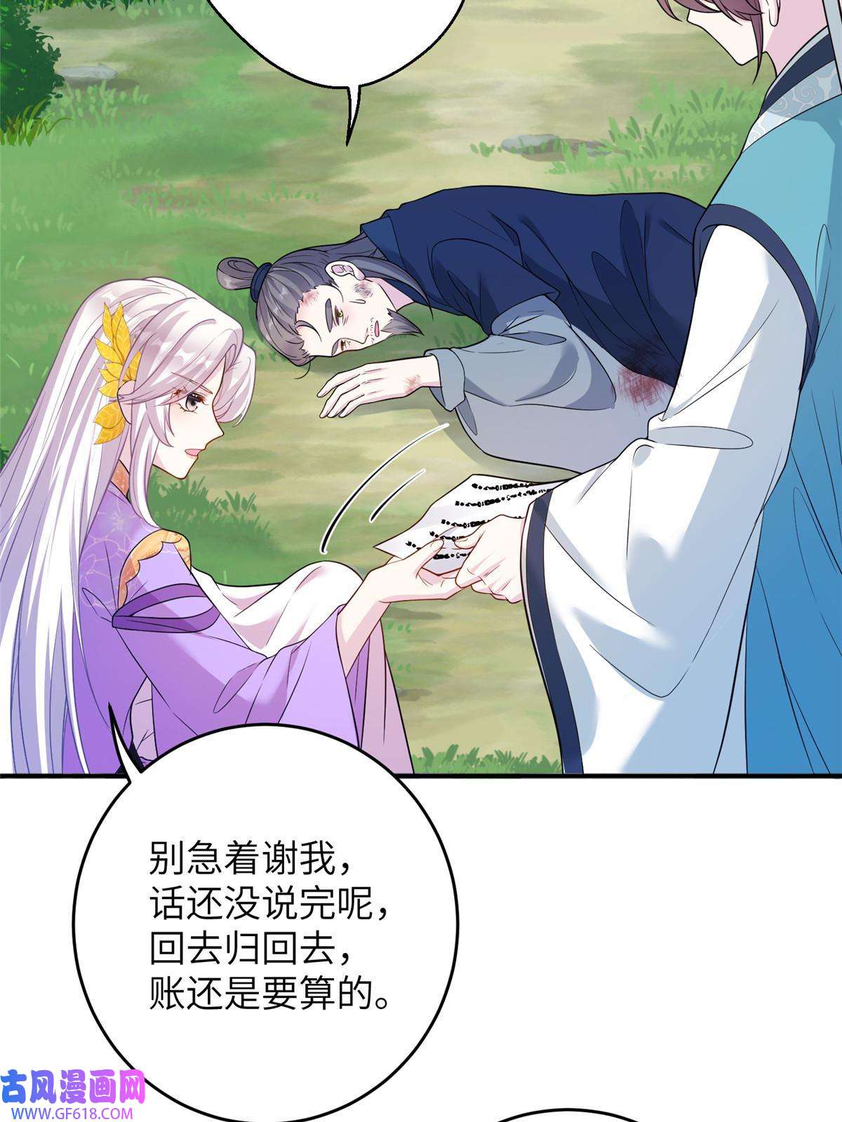 女尊每天都在被美男迫害52 当然要算账的