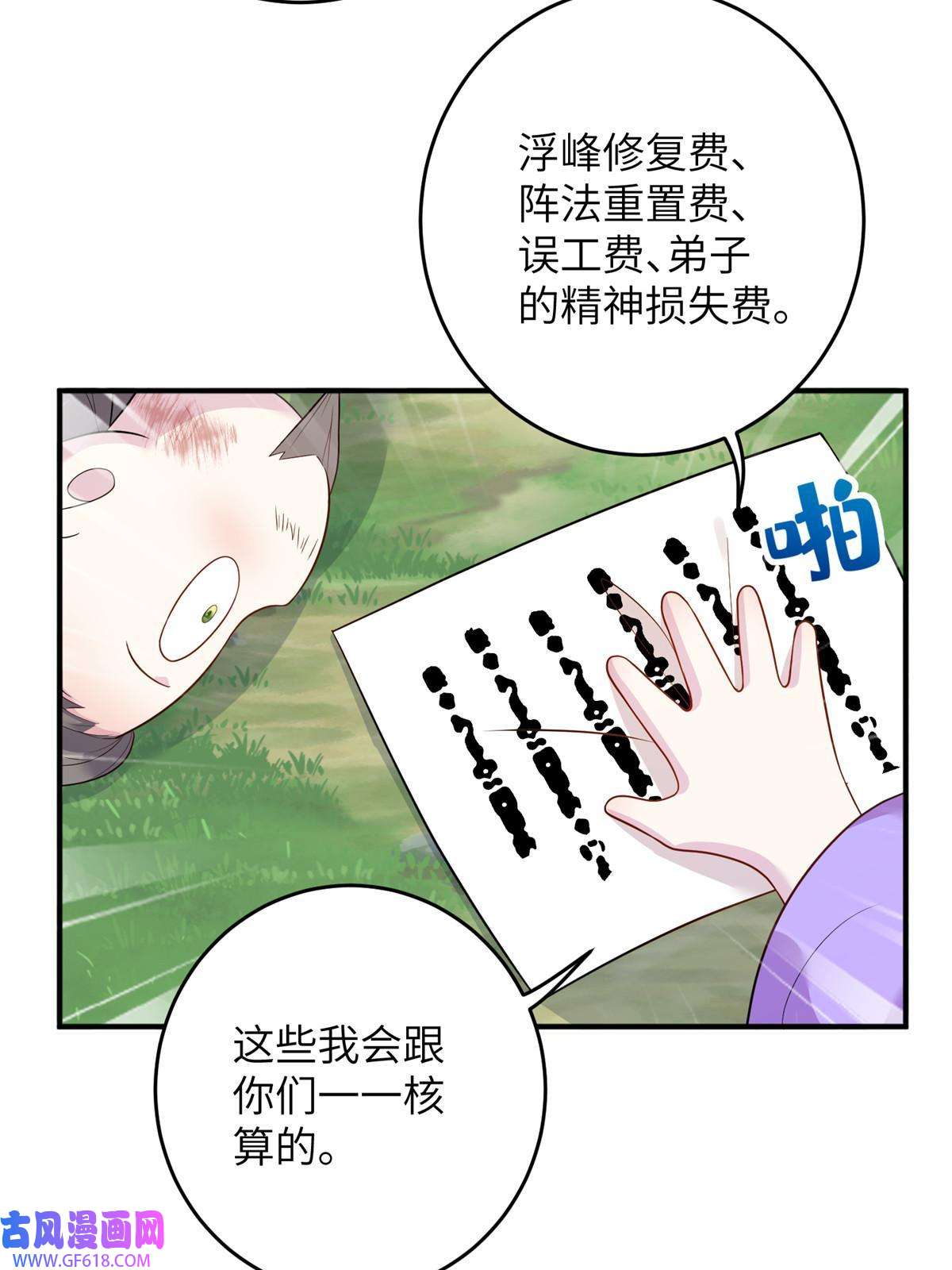 女尊每天都在被美男迫害52 当然要算账的