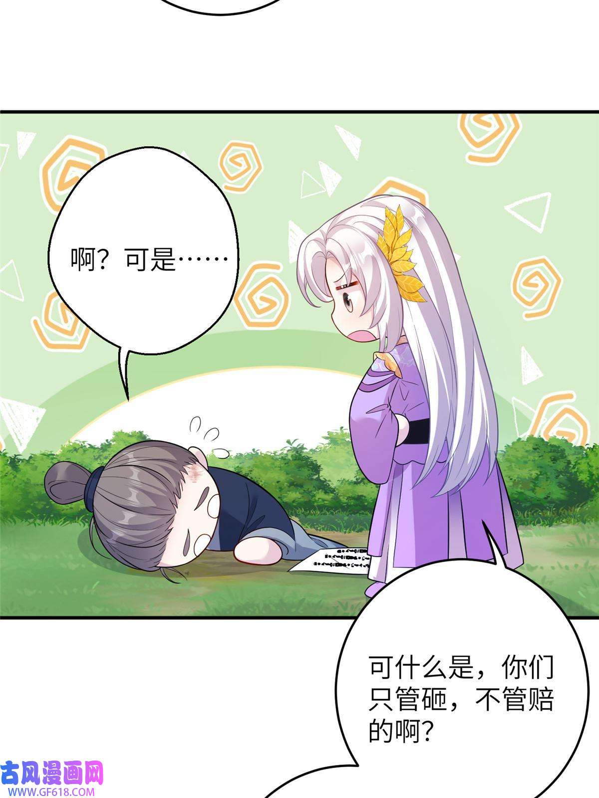 女尊每天都在被美男迫害52 当然要算账的