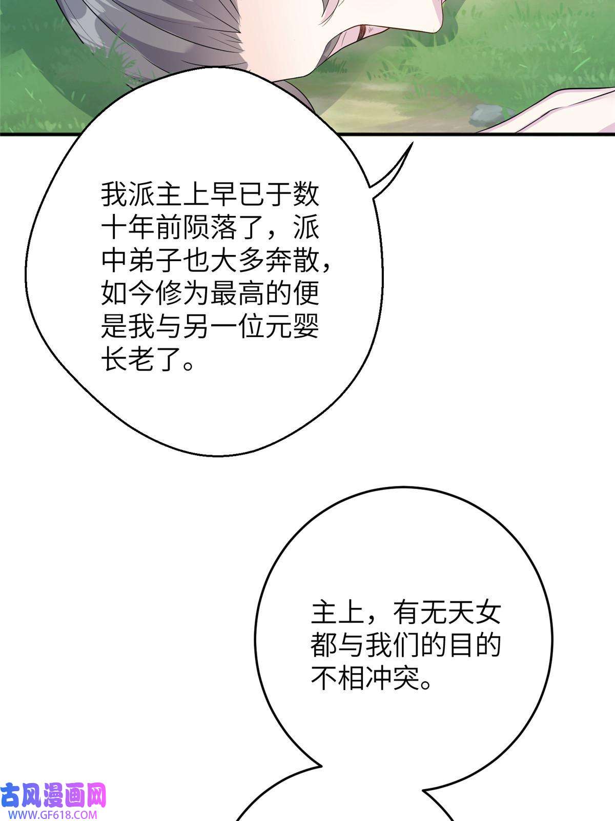 女尊每天都在被美男迫害52 当然要算账的