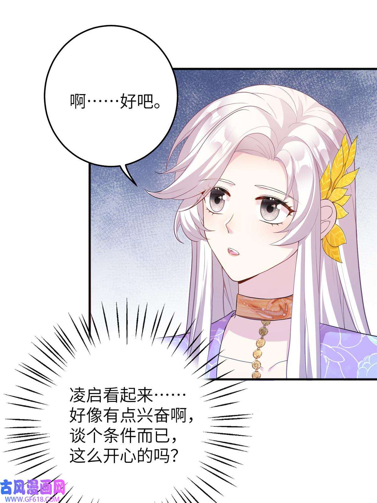 女尊每天都在被美男迫害52 当然要算账的