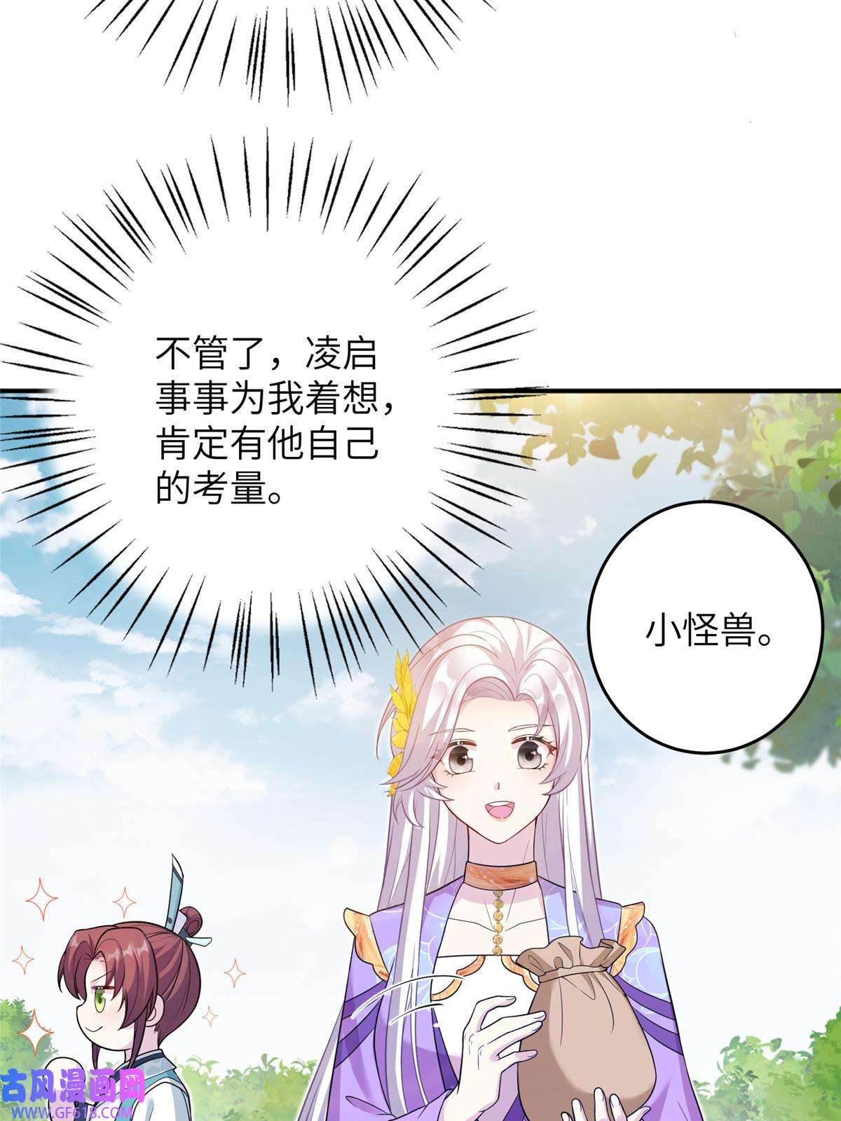 女尊每天都在被美男迫害52 当然要算账的