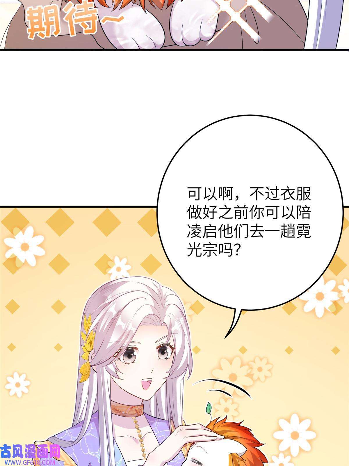 女尊每天都在被美男迫害52 当然要算账的