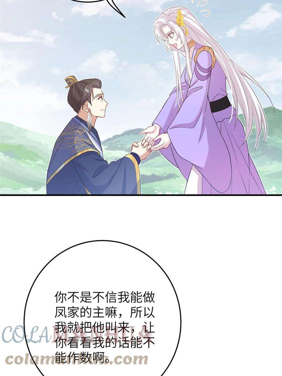 女尊每天都在被美男迫害53 凤家主带货上山