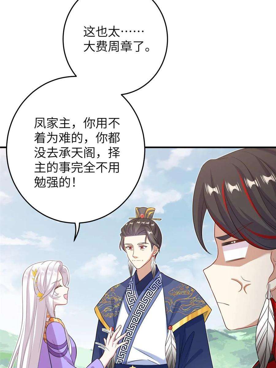 女尊每天都在被美男迫害53 凤家主带货上山