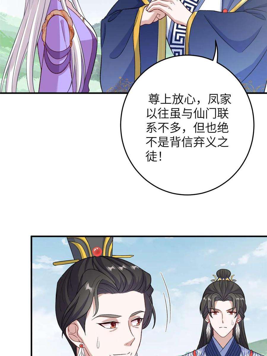 女尊每天都在被美男迫害53 凤家主带货上山