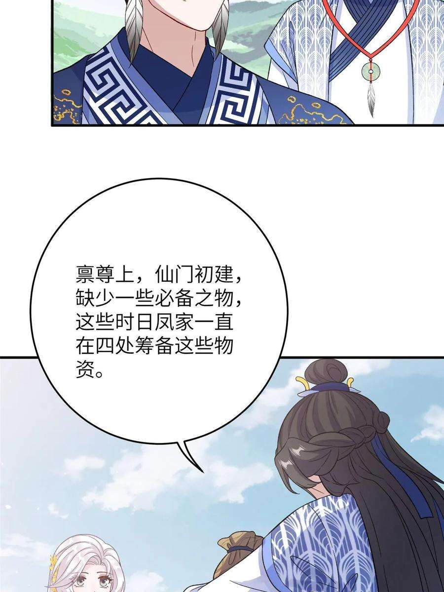 女尊每天都在被美男迫害53 凤家主带货上山