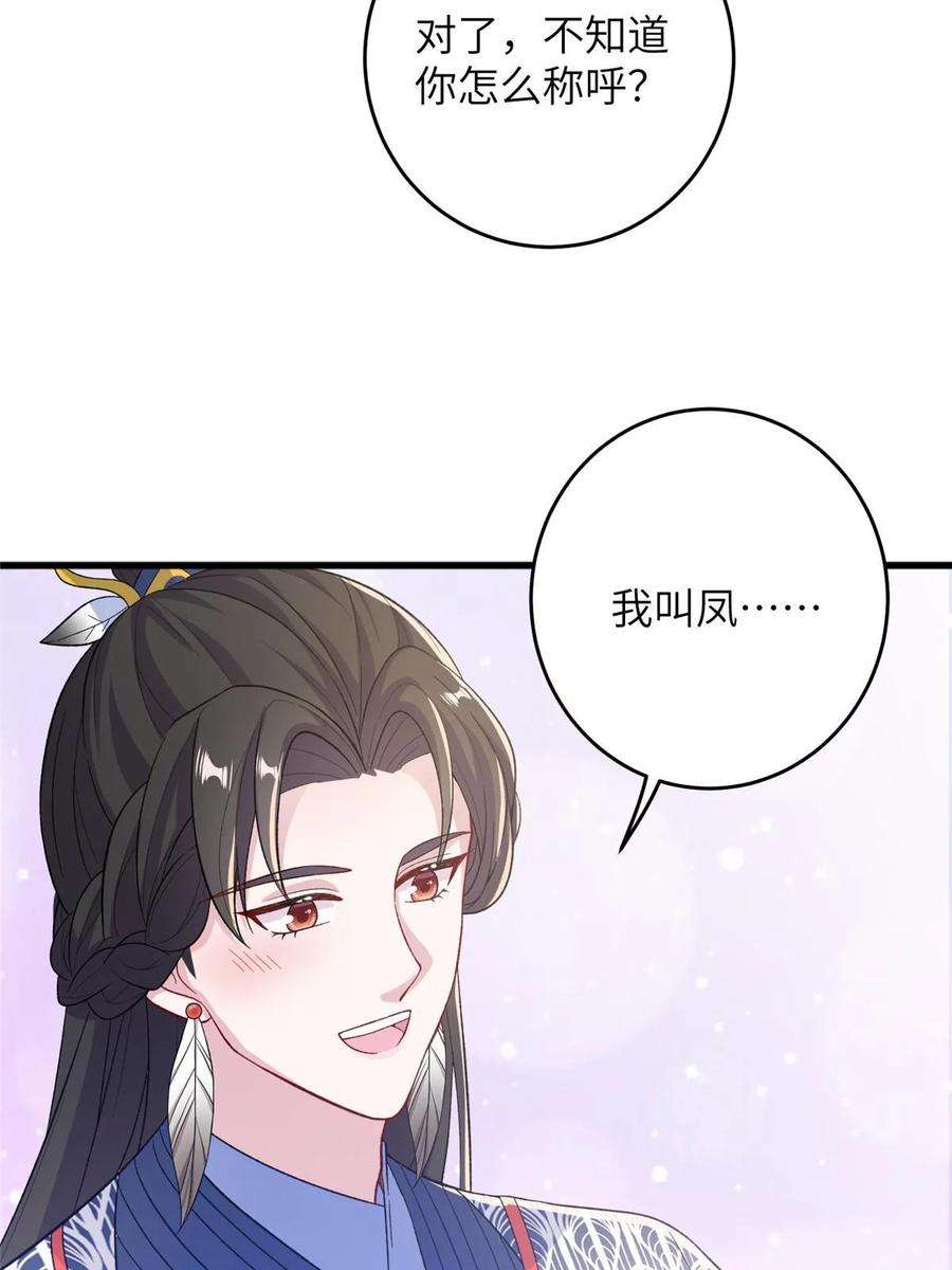 女尊每天都在被美男迫害53 凤家主带货上山