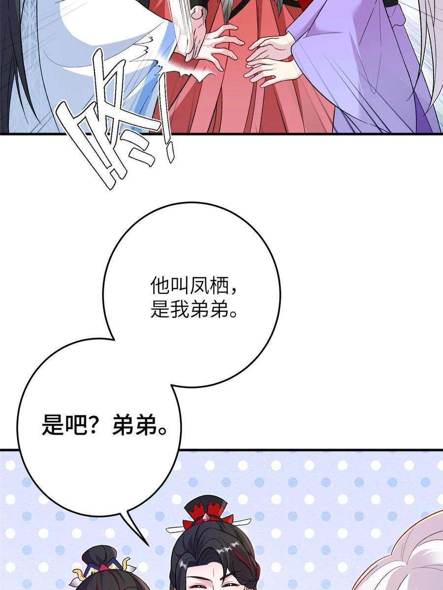 女尊每天都在被美男迫害53 凤家主带货上山