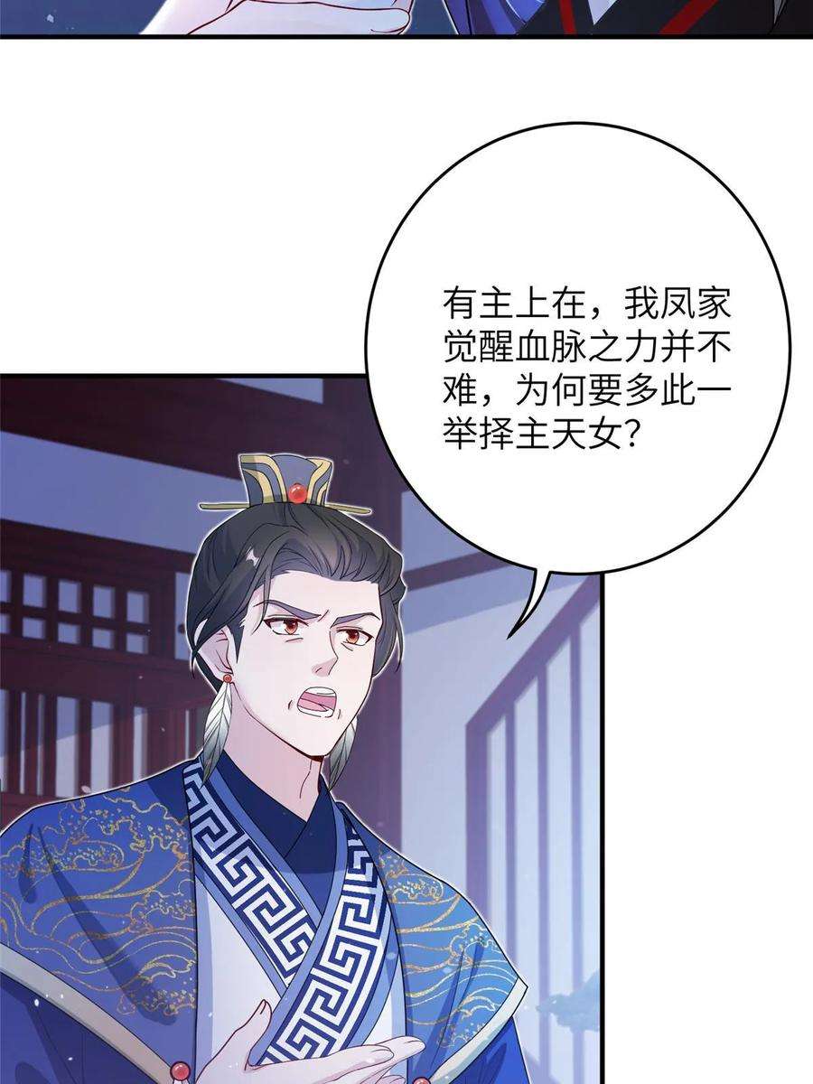 女尊每天都在被美男迫害53 凤家主带货上山