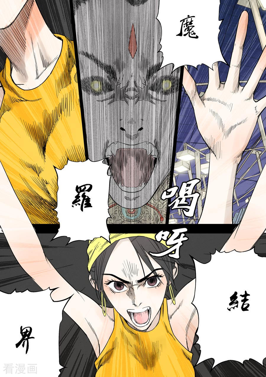 第六天魔王第1话 婆娑世界