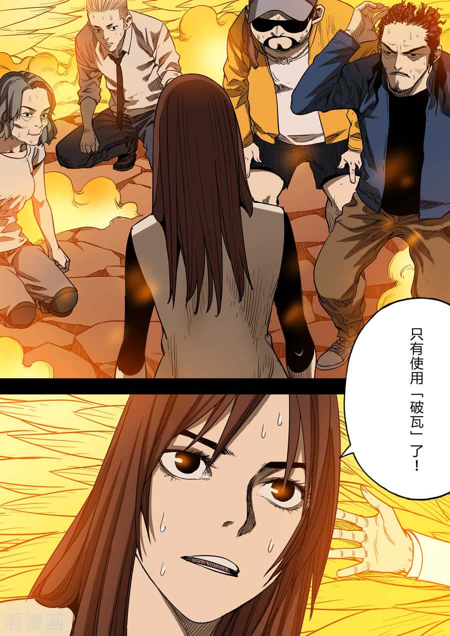 第六天魔王第9话 朋友