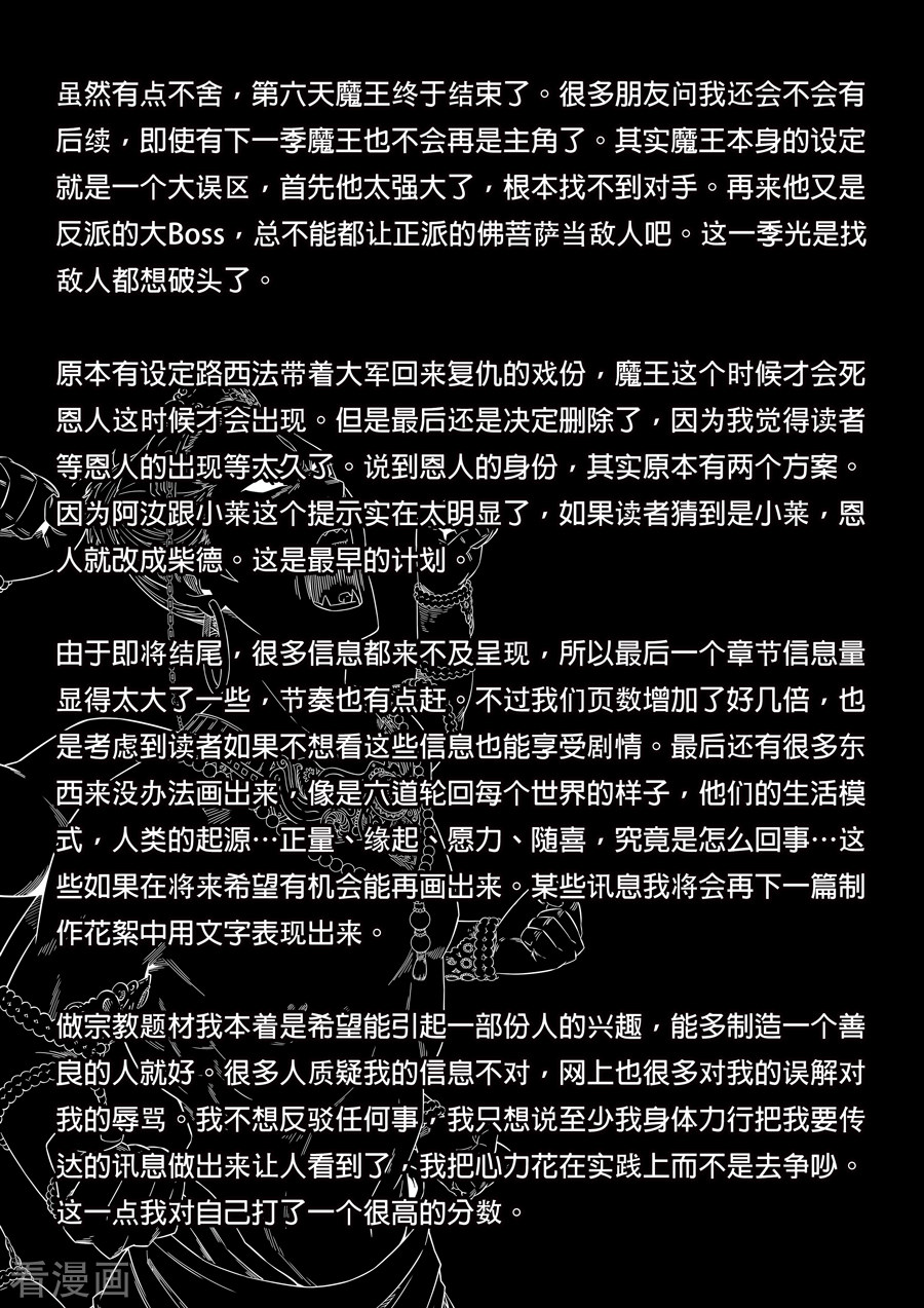 第六天魔王最终话 成住坏空