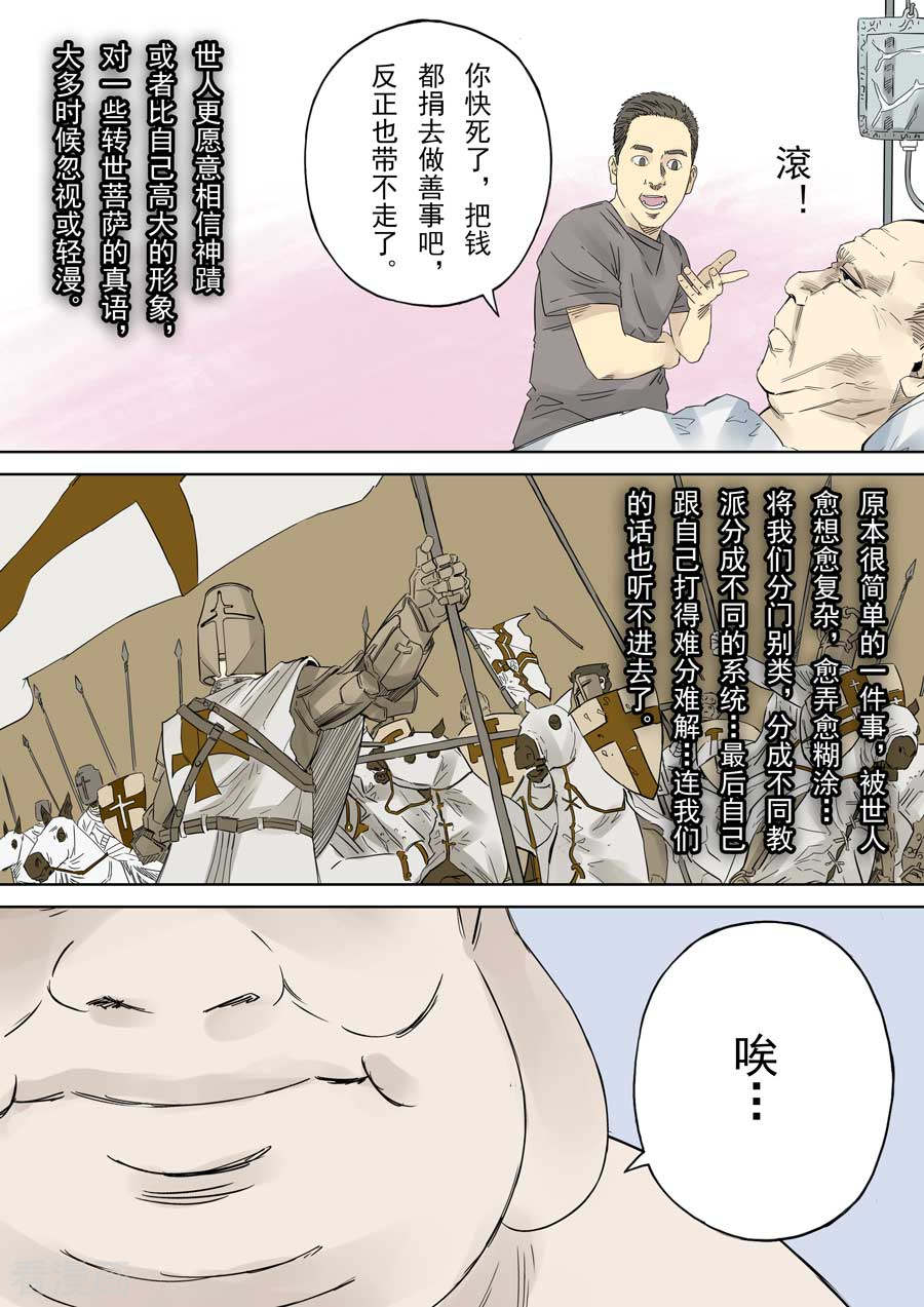 第六天魔王最终话 成住坏空