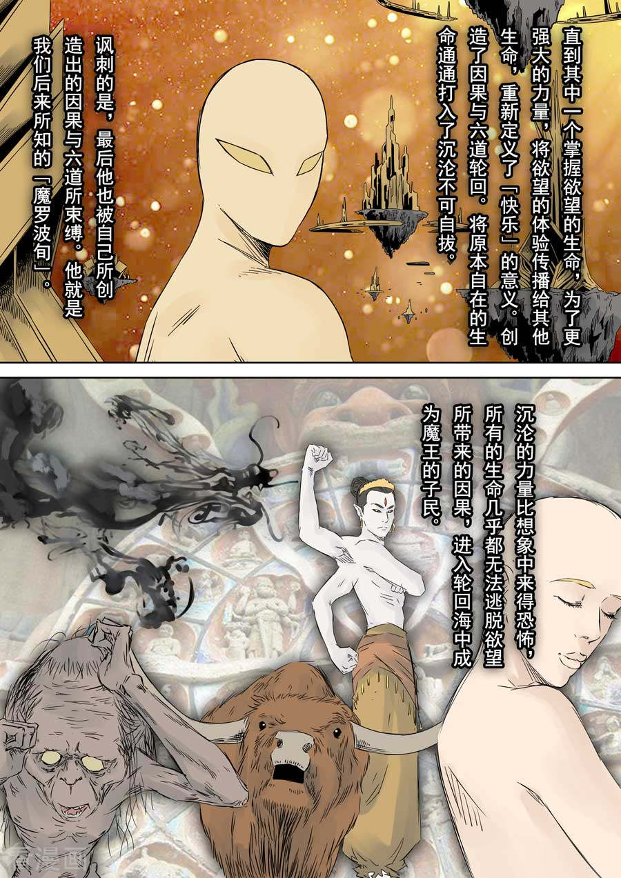 第六天魔王最终话 成住坏空