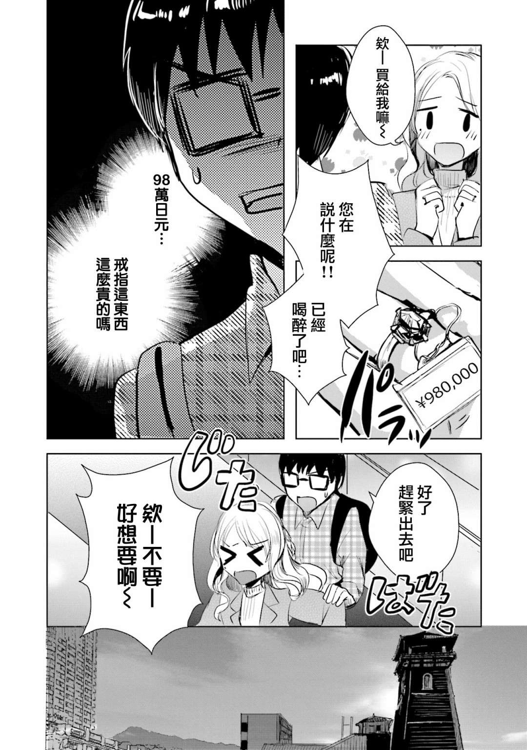 中央线沿线少女单行本第4话
