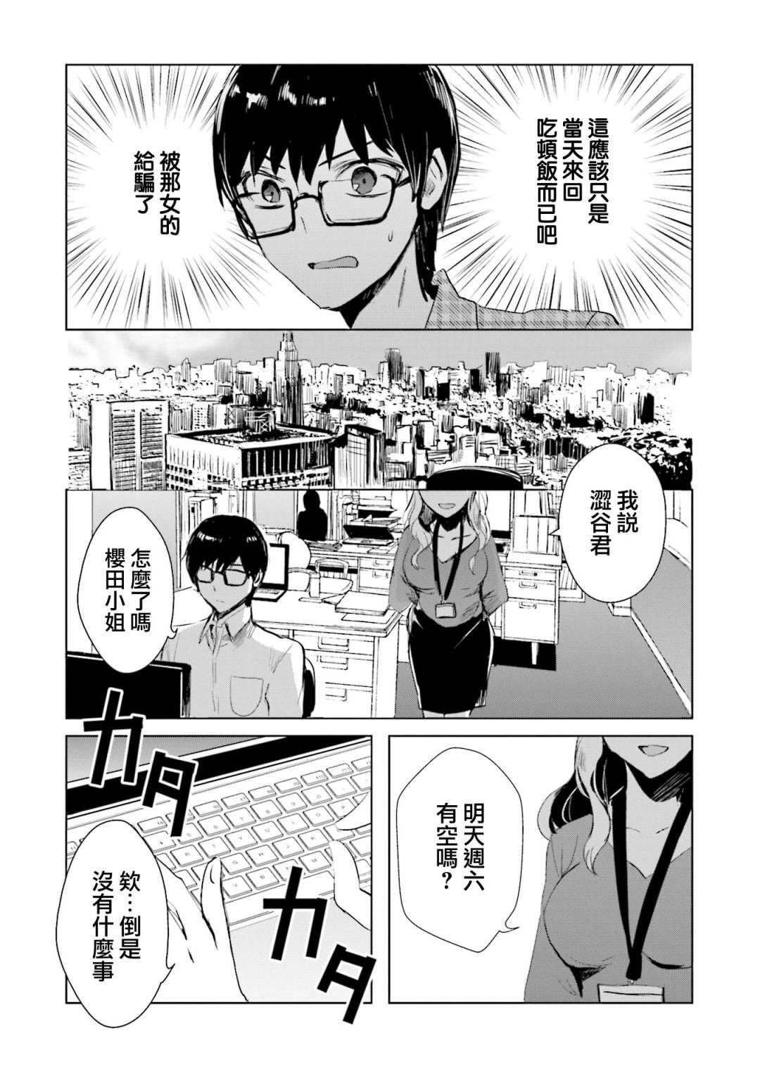 中央线沿线少女单行本第4话