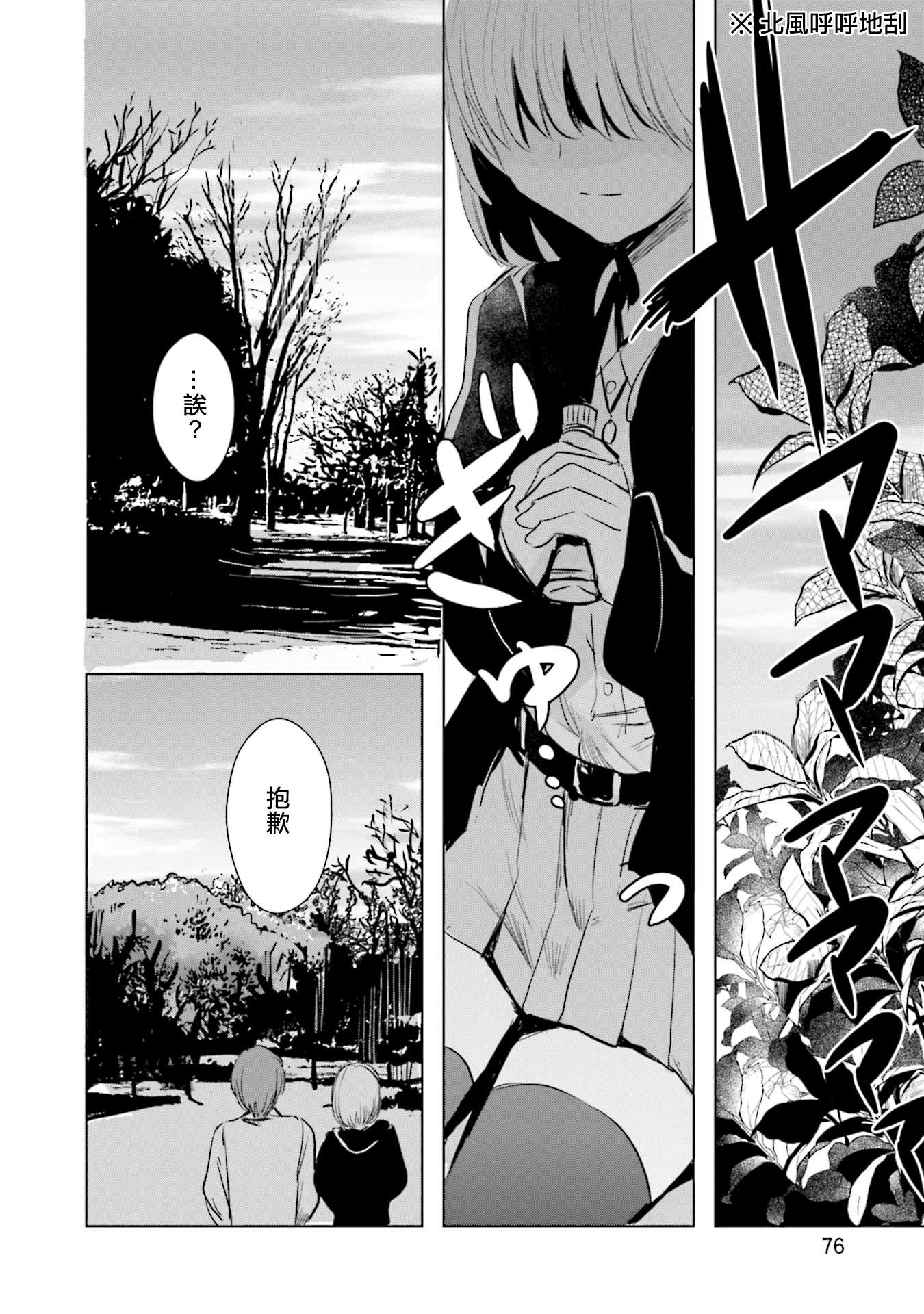 中央线沿线少女第08话
