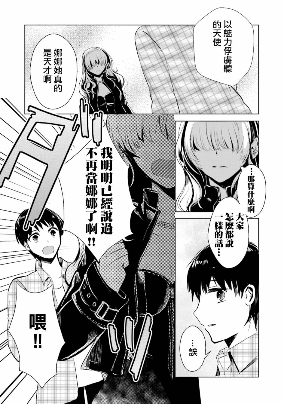 中央线沿线少女第11话