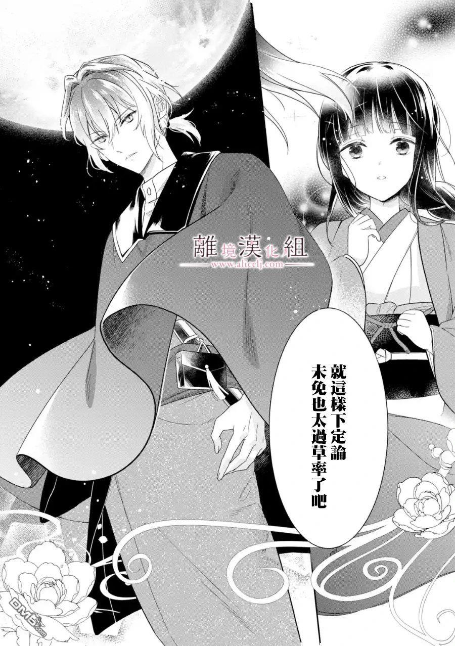 与龙相恋第05话