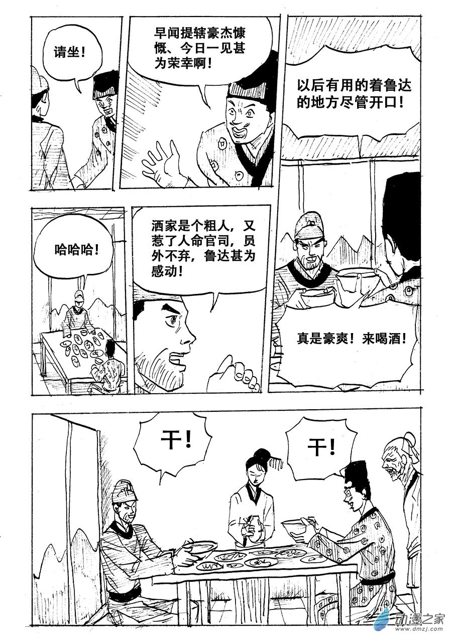 水浒传第07话 拳打镇关西03