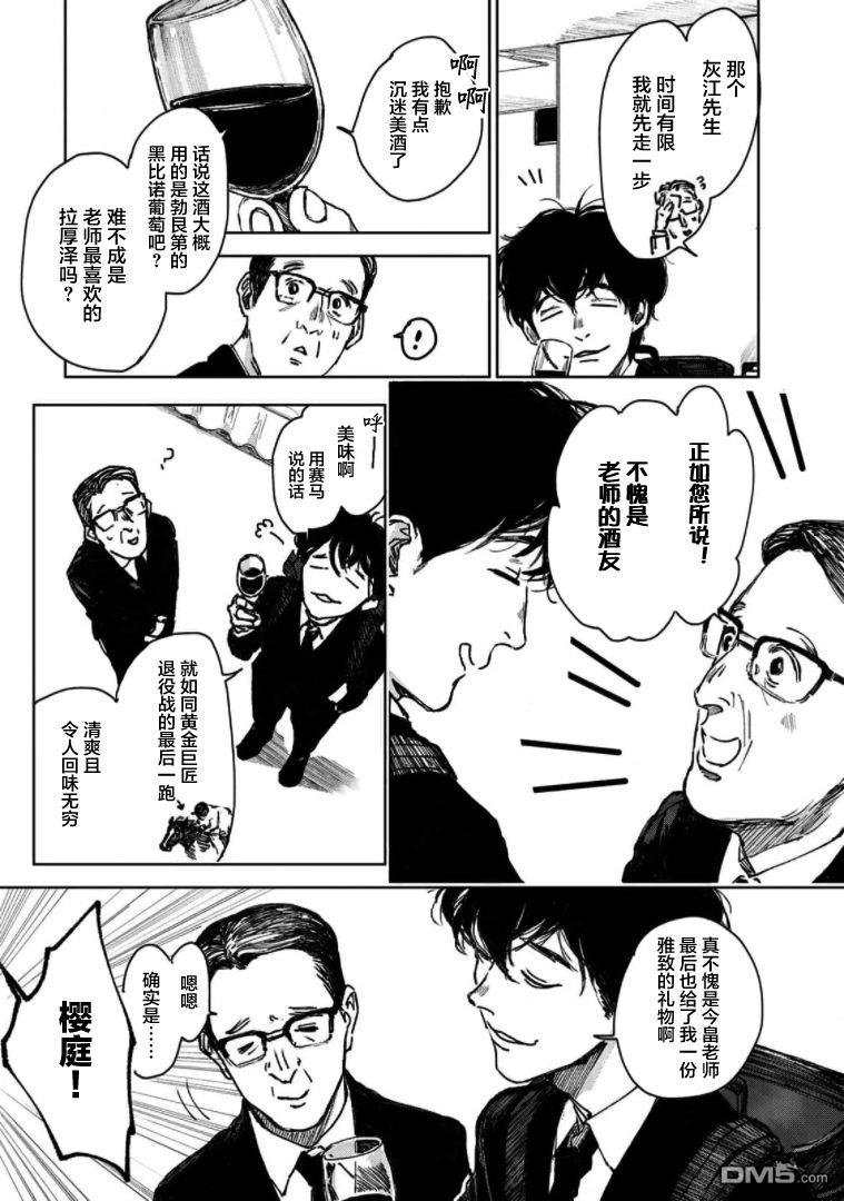 继承侦探第1话 一位小说家的遗嘱（1）