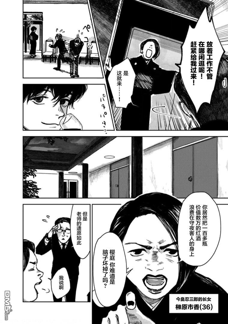 继承侦探第1话 一位小说家的遗嘱（1）