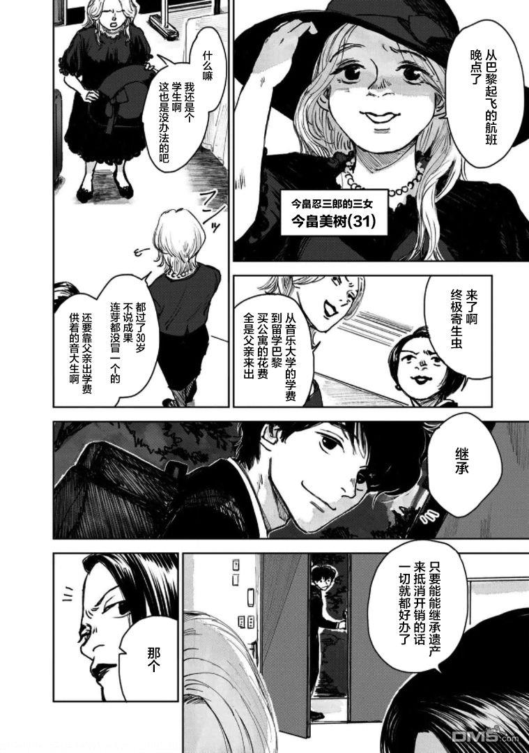 继承侦探第1话 一位小说家的遗嘱（1）