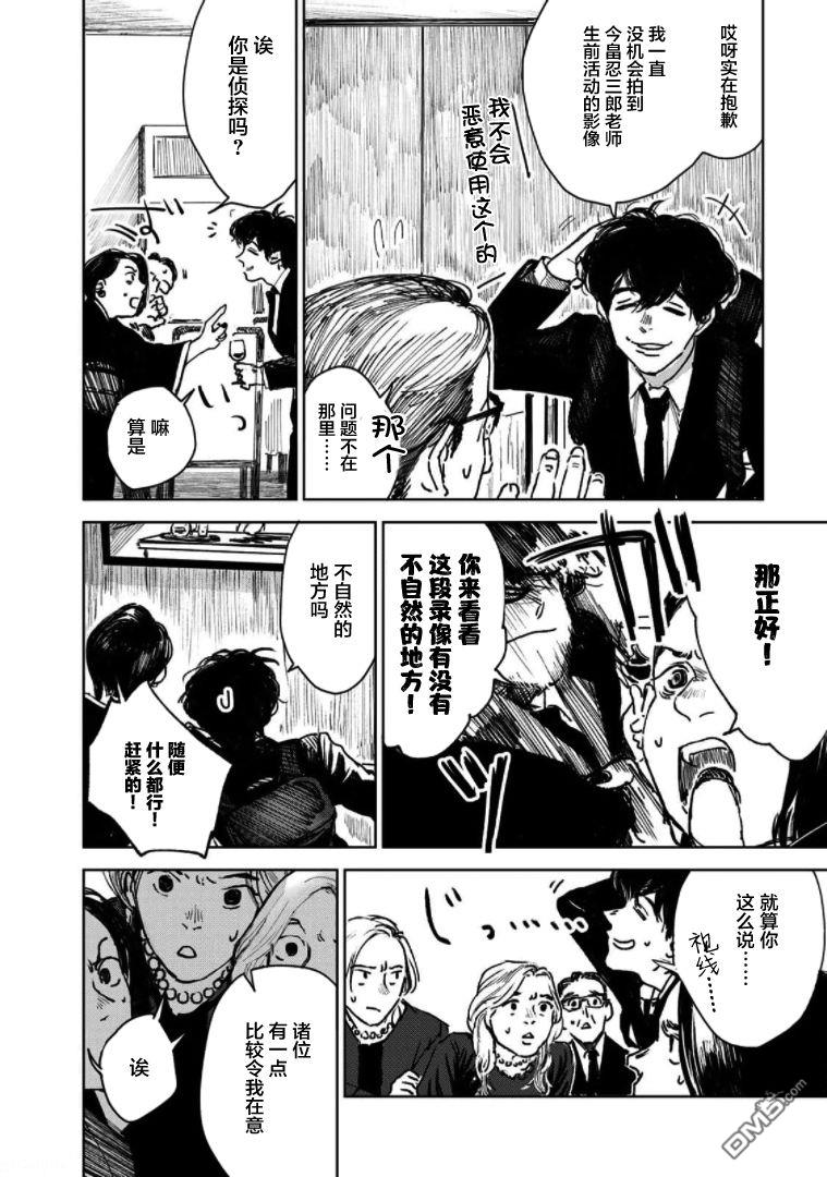 继承侦探第1话 一位小说家的遗嘱（1）