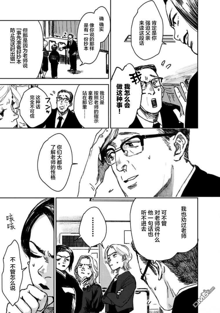 继承侦探第1话 一位小说家的遗嘱（1）