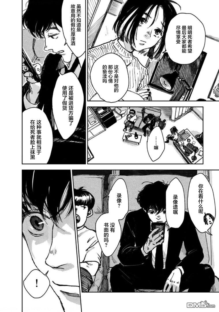 继承侦探第1话 一位小说家的遗嘱（1）