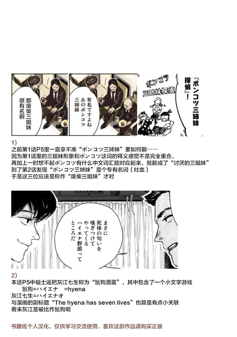 继承侦探第02话