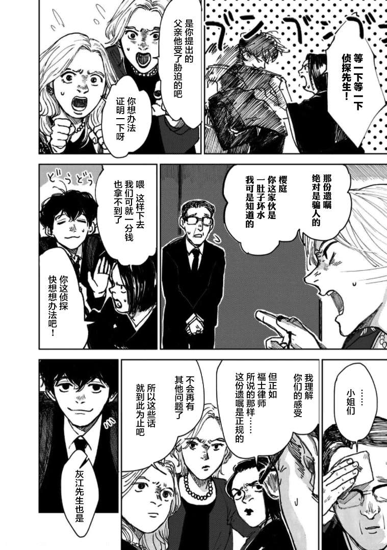 继承侦探第02话