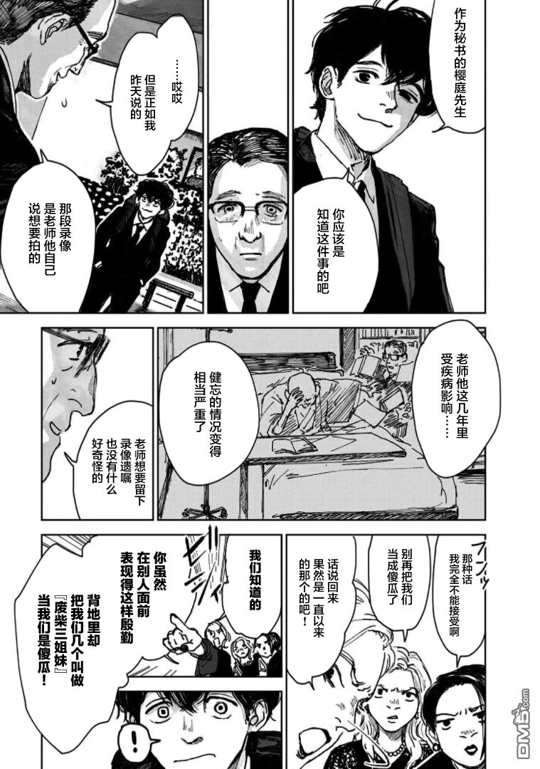 继承侦探第2话 一位小说家的遗嘱（2）